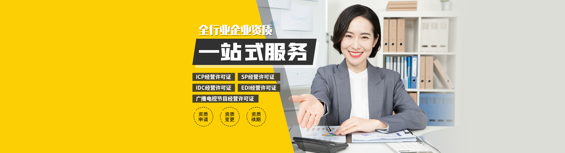 互联网企业资质办理