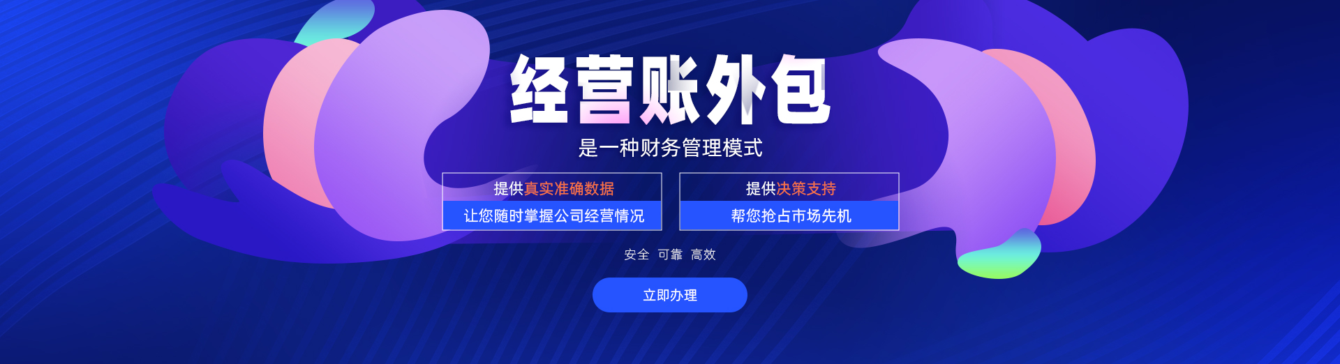 经营账外包