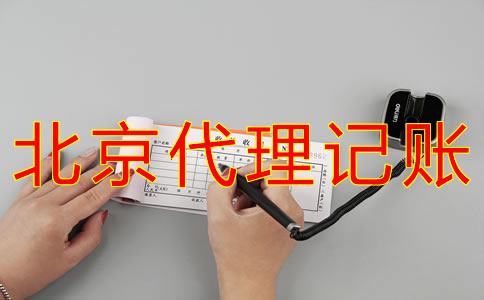 北京公司零申报怎么做？