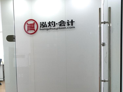 热烈祝贺深圳泓灼分公司隆重开业