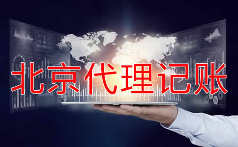 北京公司注册零申报