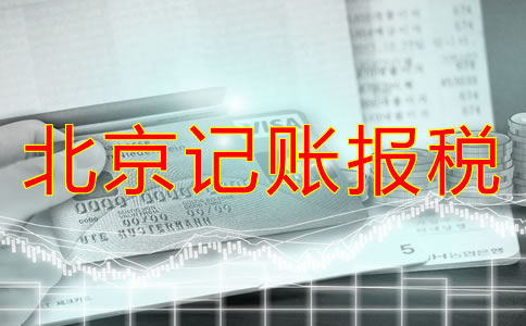 北京新公司注册后多久报税？