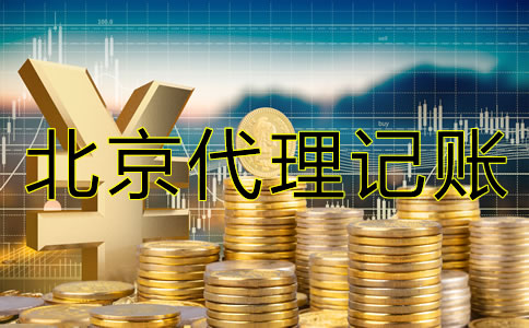 在北京清理乱账需要哪些材料？