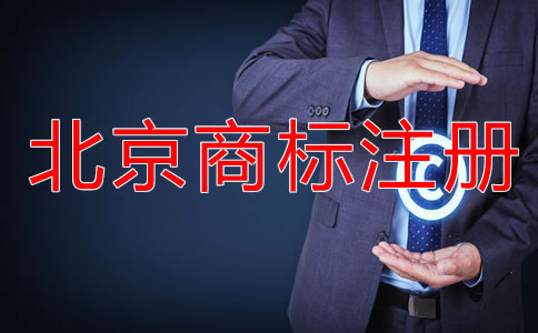 北京买商标多少钱？