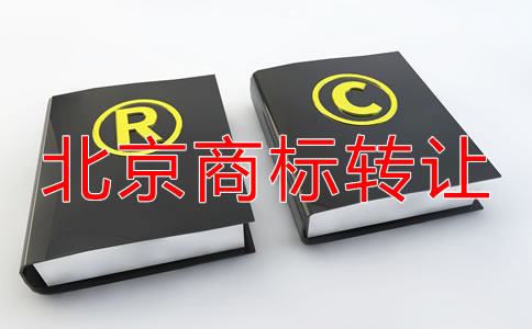 北京商标转让费用多少钱都？