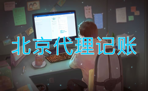 北京新公司成立税务流程是怎样的？