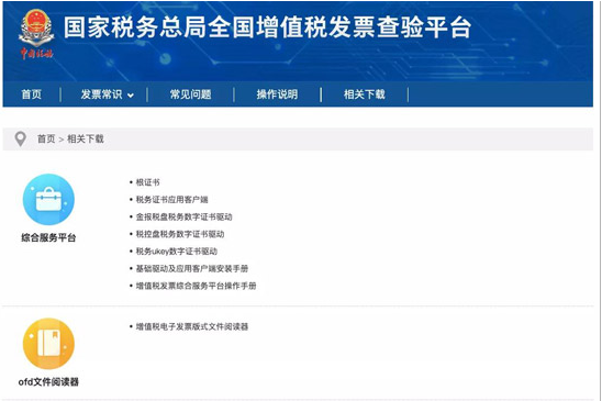 电子发票如何辨别真伪？
