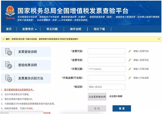电子发票如何辨别真伪？