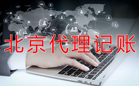 北京一般纳税人报税流程是怎样的？